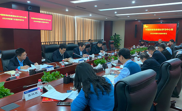 中国铁物党委理论学习中心组举行2020年第一次集中学习