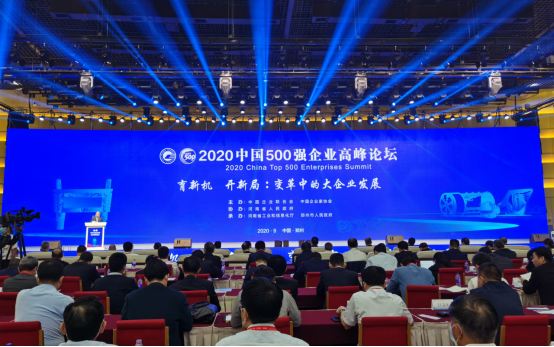 廖家生出席中国500强企业高峰论坛系列活动