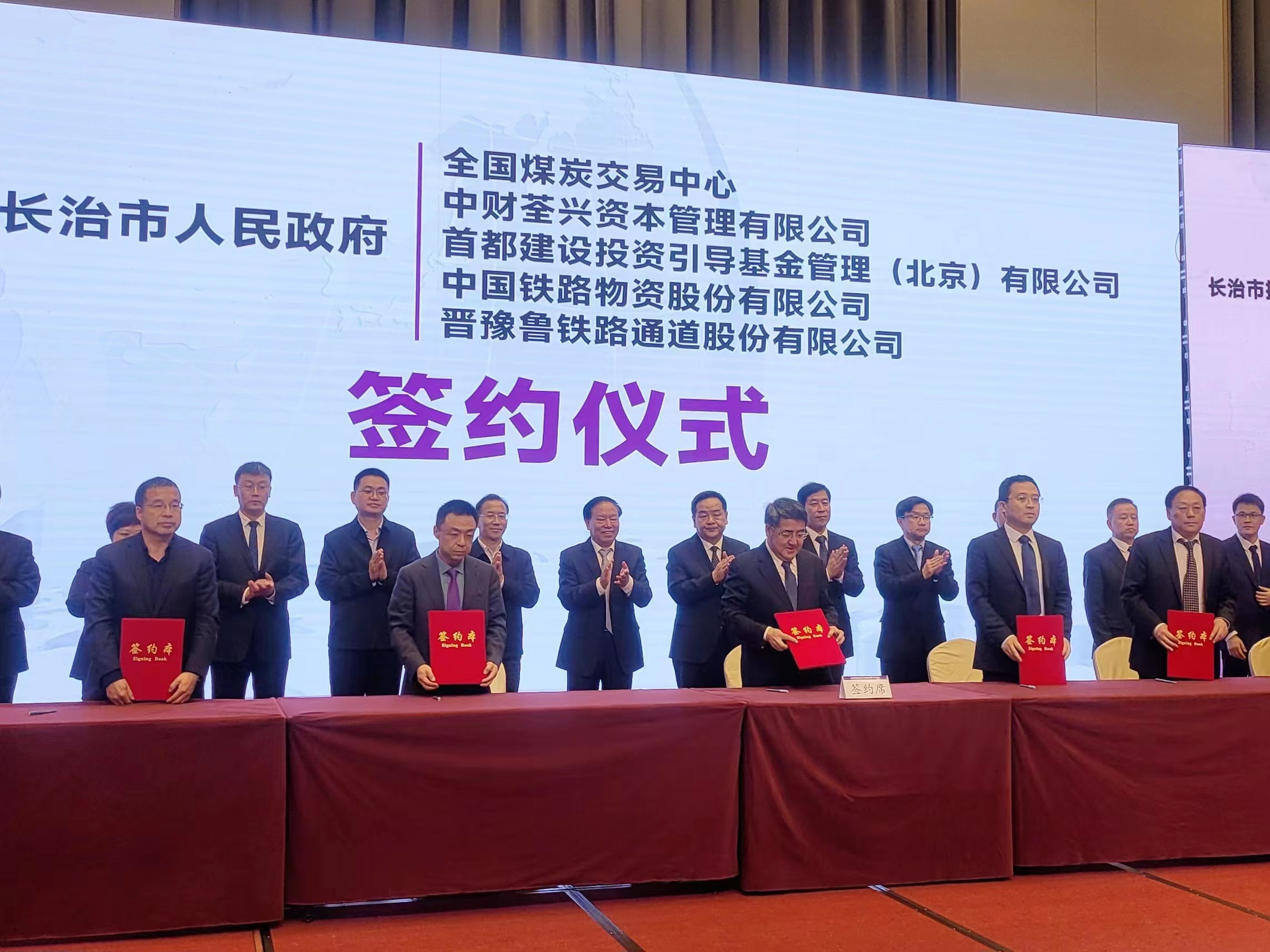 中国铁物与长治市人民政府签署战略合作框架协议